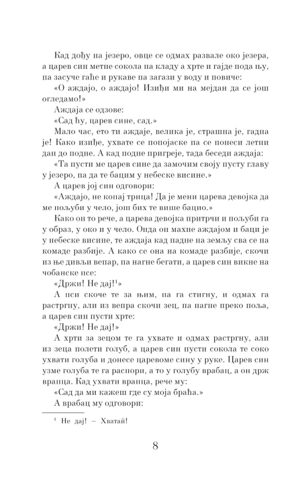 The Best Serbian Fairy Tales = The Most Famous Serbian Tales. Level 1