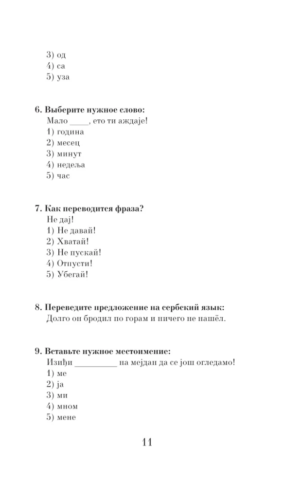 The Best Serbian Fairy Tales = The Most Famous Serbian Tales. Level 1