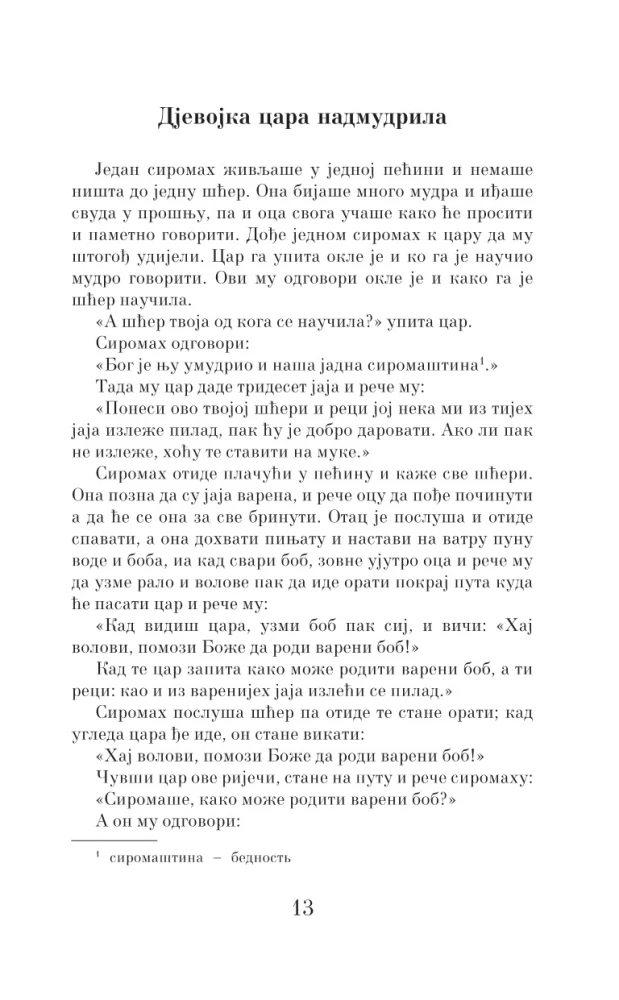 The Best Serbian Fairy Tales = The Most Famous Serbian Tales. Level 1