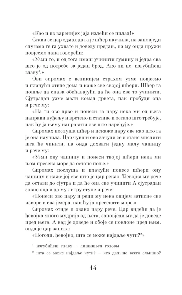 The Best Serbian Fairy Tales = The Most Famous Serbian Tales. Level 1