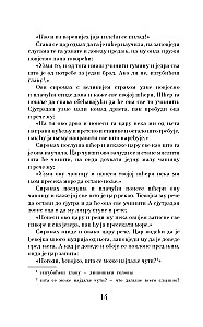 The Best Serbian Fairy Tales = The Most Famous Serbian Tales. Level 1