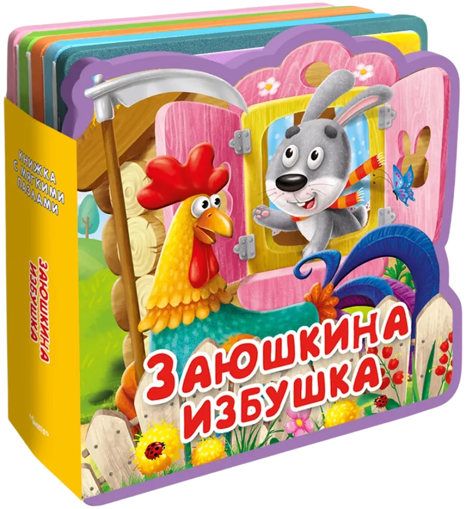 Buch mit weichen Puzzles. Geschenkset für Kinder Nr. 5 Meine ersten Spielbücher aus vier Büchern