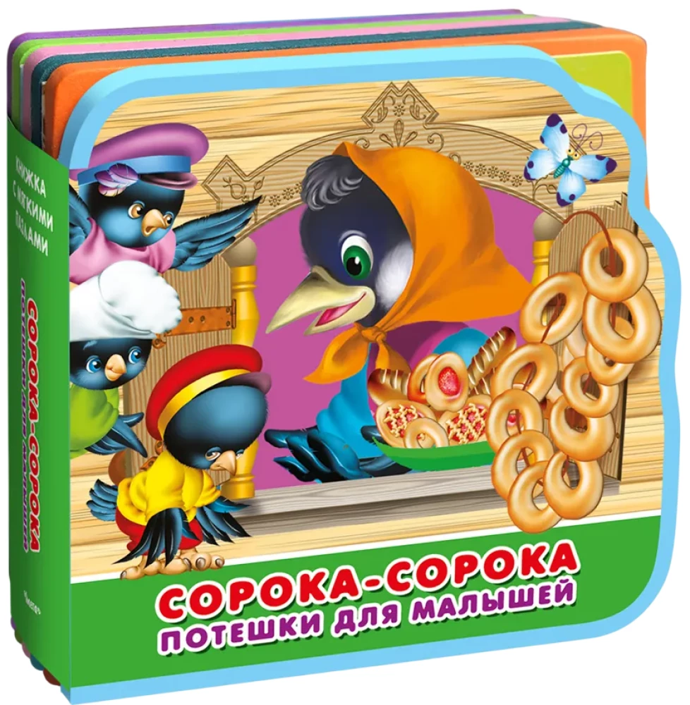 Buch mit weichen Puzzles. Geschenkset für Kinder Nr. 5 Meine ersten Spielbücher aus vier Büchern