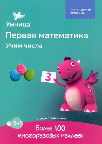 Esimene matemaatika. Õpime numbreid