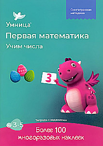 Erste Mathematik. Zahlen lernen