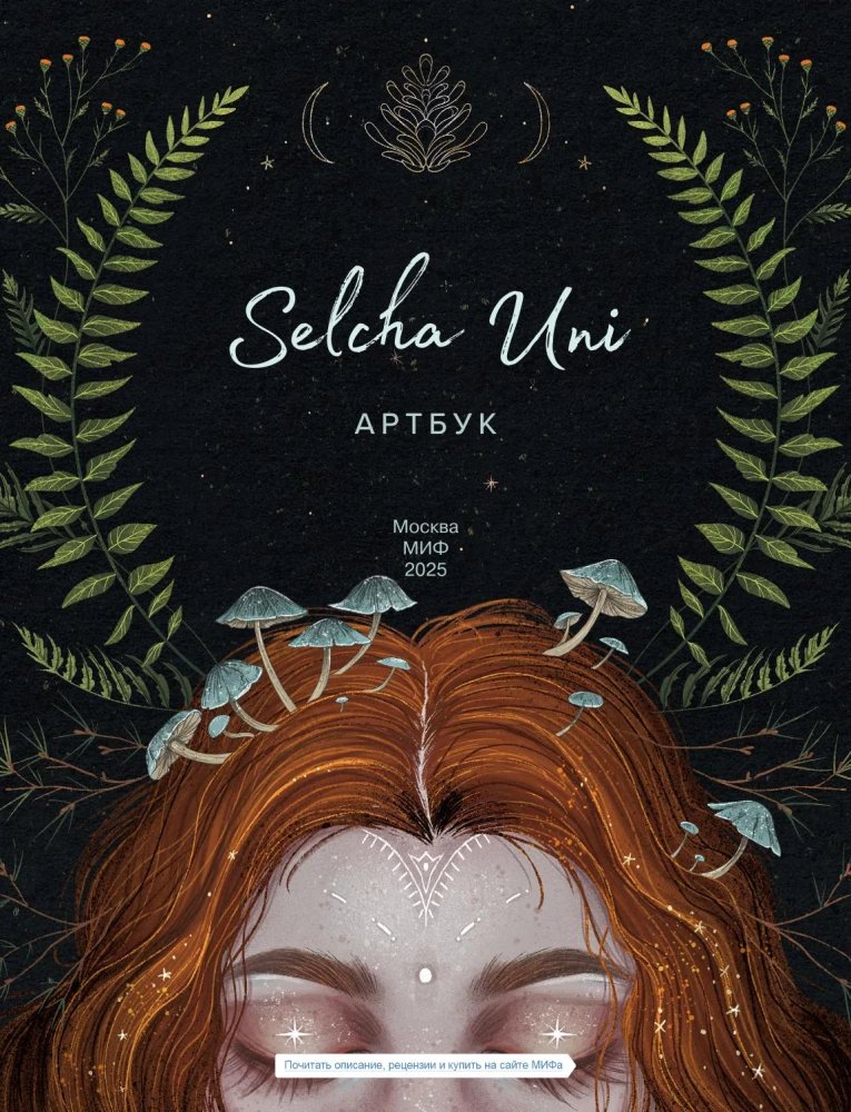 Selcha Uni. Artbook