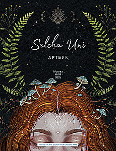 Selcha Uni. Artbook