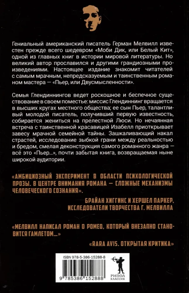 Pierre, czyli Dwuznaczności