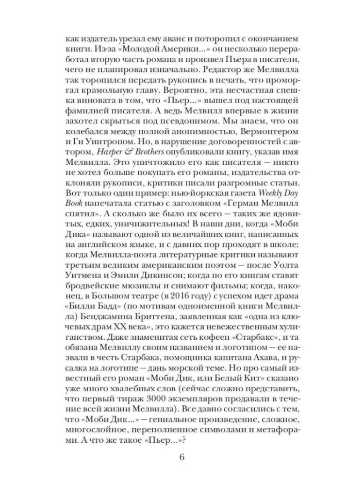 Pierre, czyli Dwuznaczności