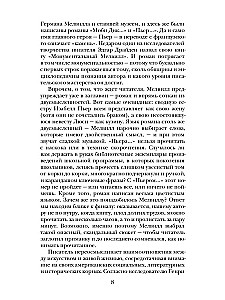 Pierre, czyli Dwuznaczności