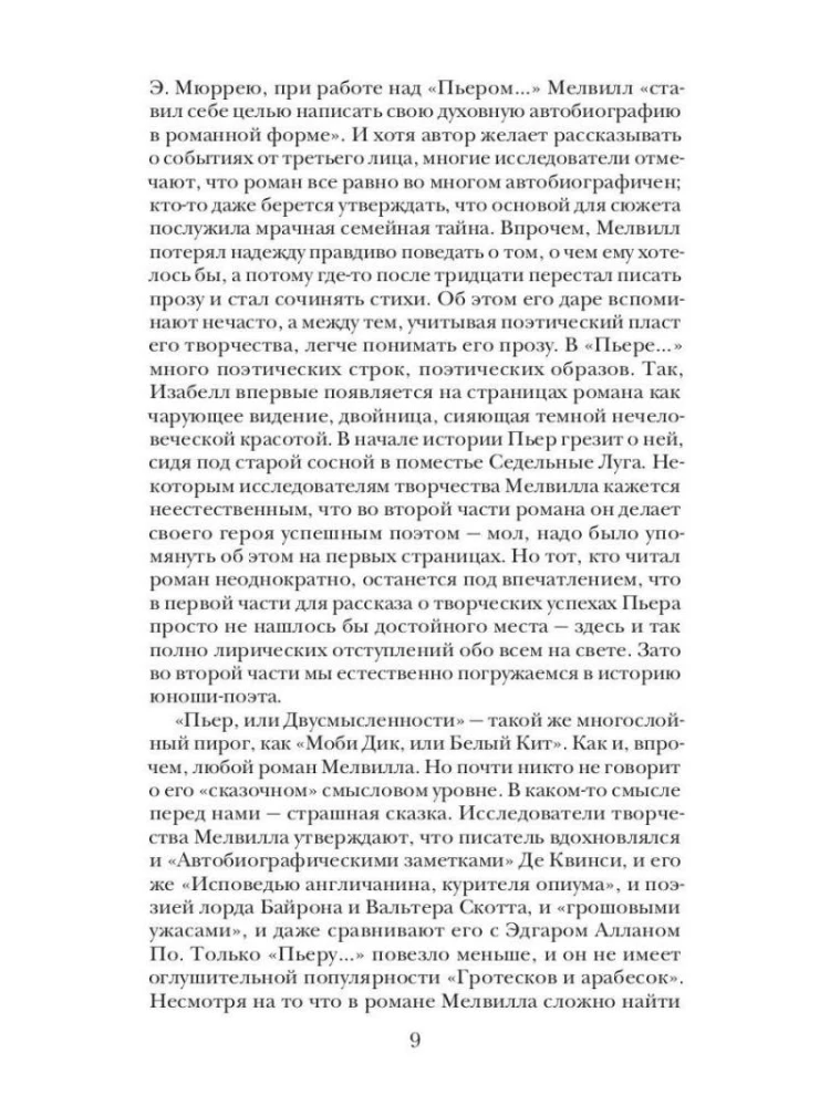 Pierre, czyli Dwuznaczności