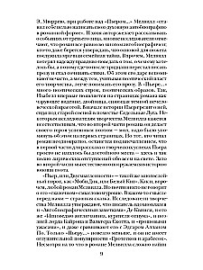Pierre, czyli Dwuznaczności