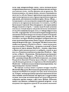 Pierre, czyli Dwuznaczności