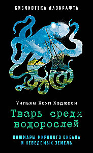 Creature Among Seaweeds