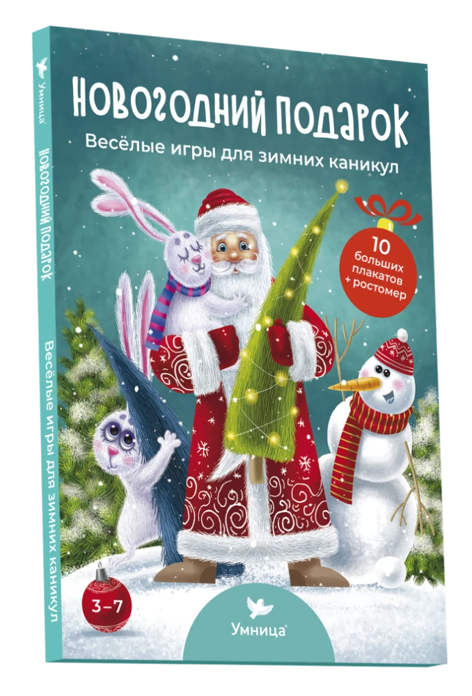 New Year Gift. Fun Games for Winter Holidays