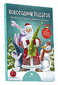 New Year Gift. Fun Games for Winter Holidays