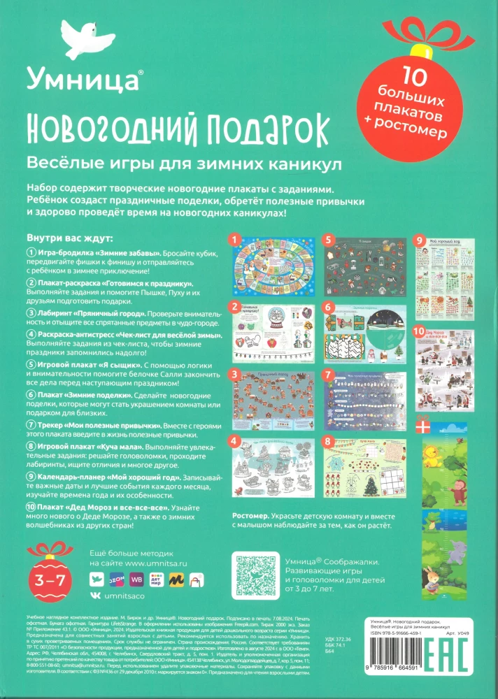 New Year Gift. Fun Games for Winter Holidays