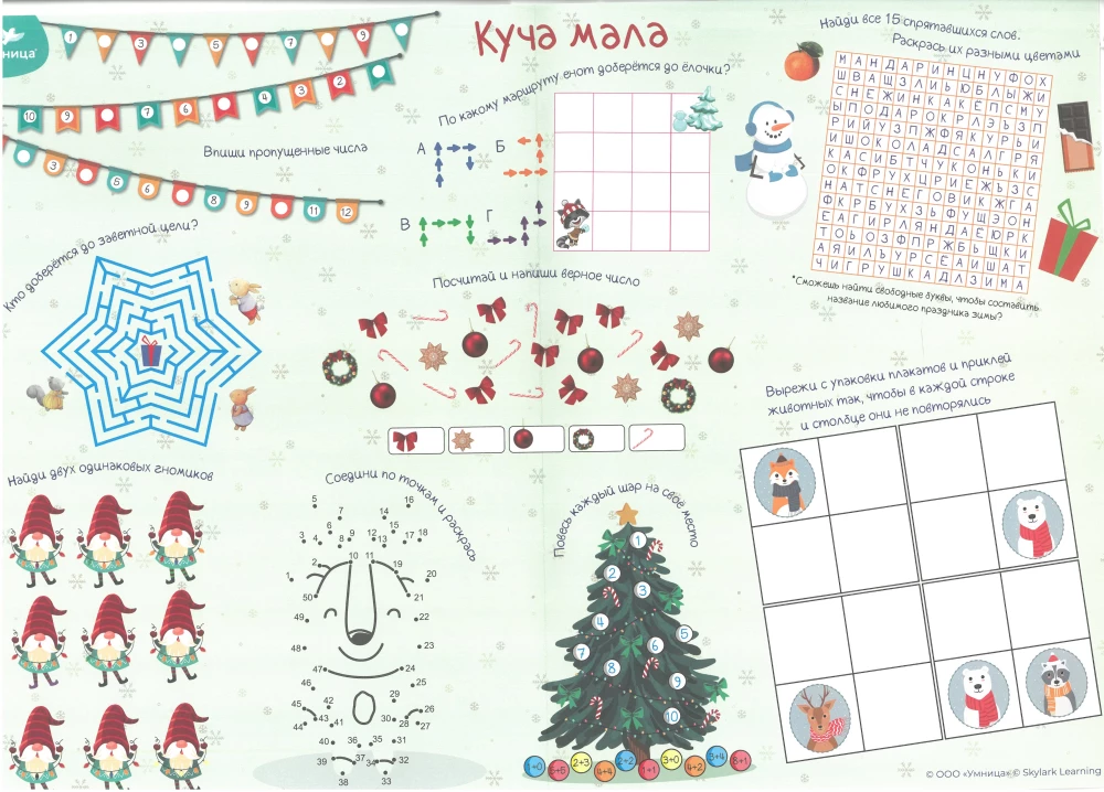 New Year Gift. Fun Games for Winter Holidays