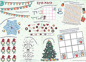 New Year Gift. Fun Games for Winter Holidays