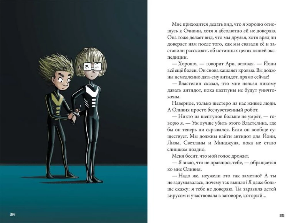Kepler-62. Buch sechs: Geheimnis