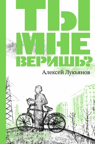 Kas usud mind?