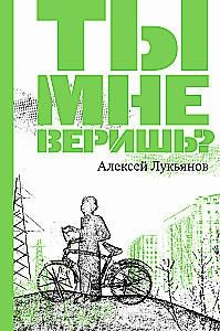 Czy mi wierzysz?