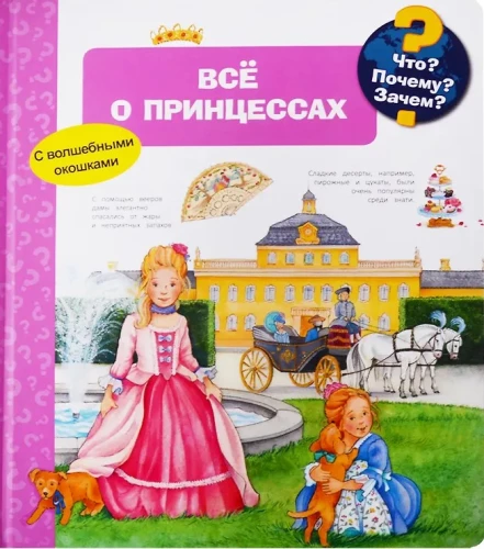 Kas? Kāpēc? Kādēļ? Viss par princesēm