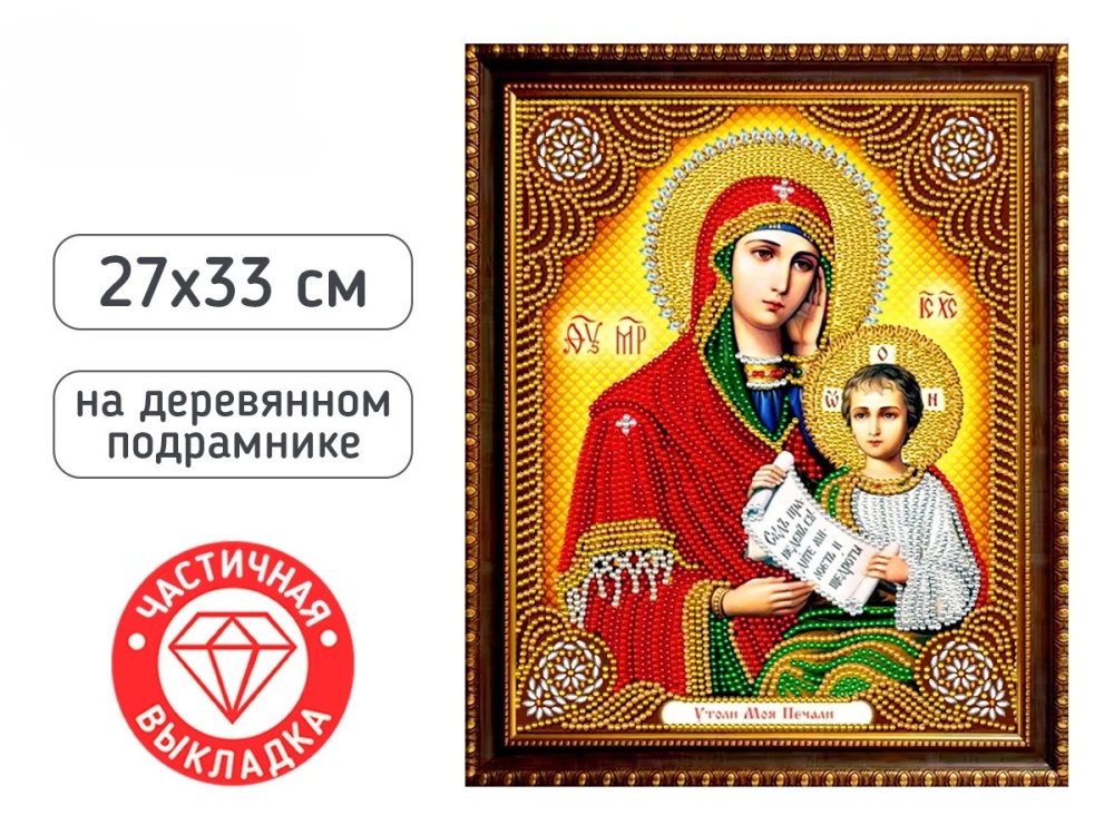 Deimantinė mozaika - Malšink mano liūdesį
