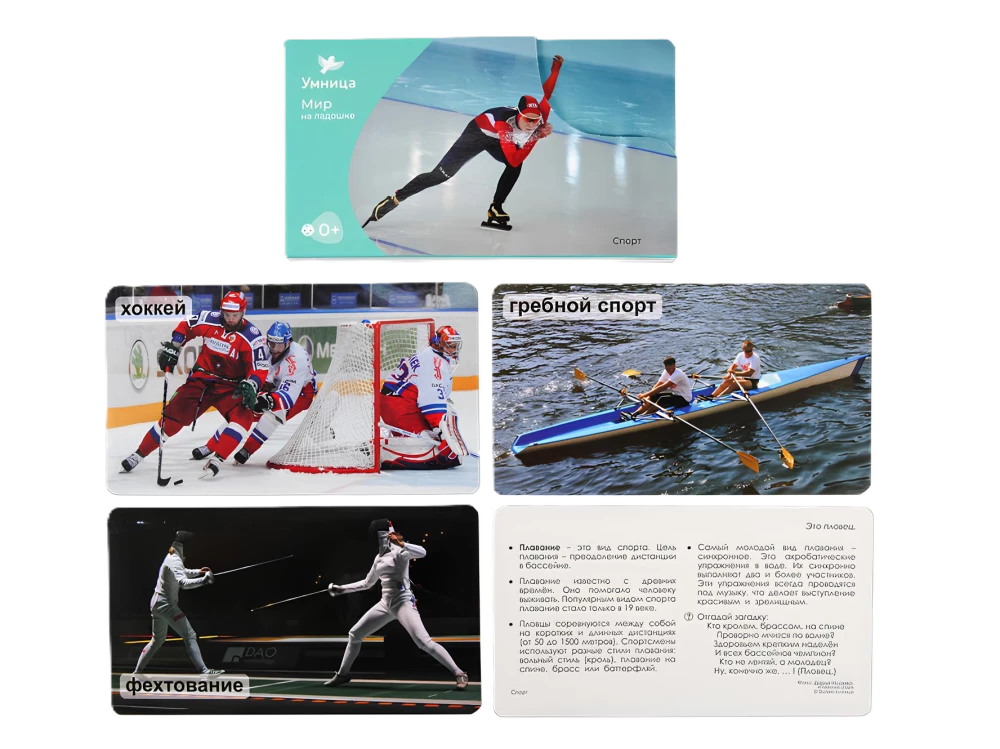 Świat na dłoni. Sport i zawody