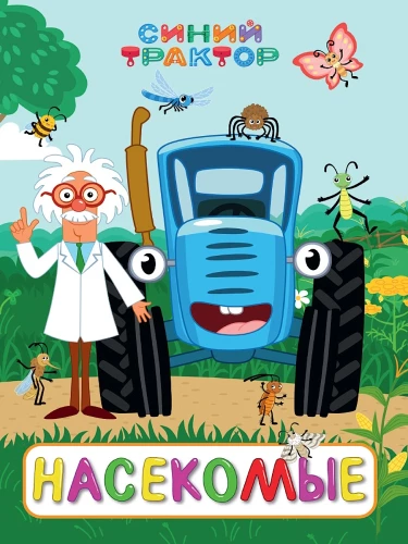 Sinine traktor. Putukad