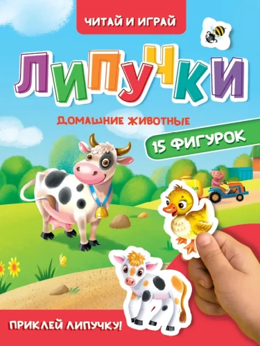 Kleepuvad. Koduloomad