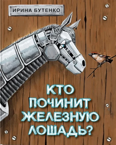 Kto naprawi żelaznego konia?
