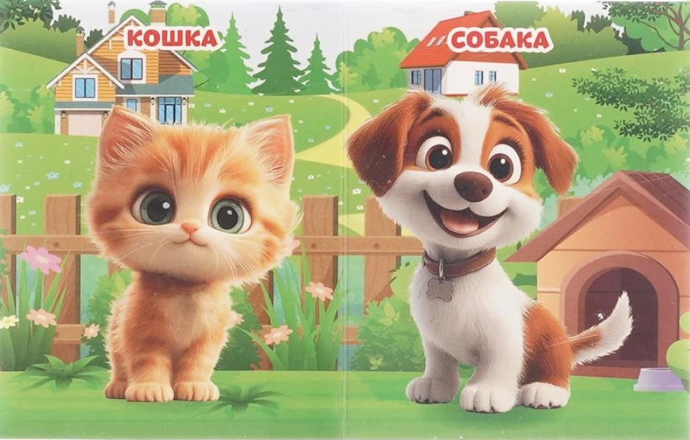 Zwierzęta domowe