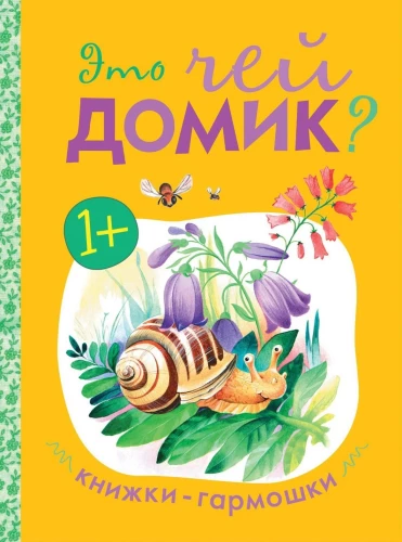 Grāmatiņas-akordeoni. Tas ir kura mājiņa?