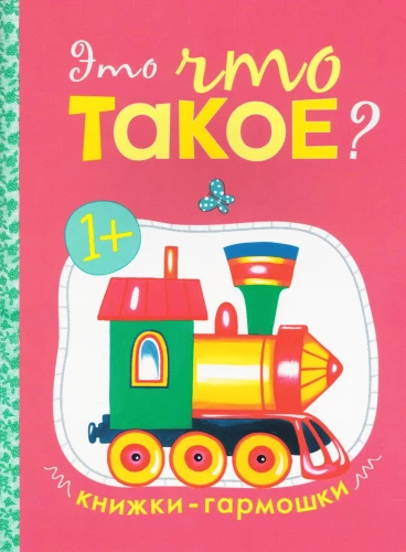Grāmatiņas-akkordeoni. Kas tas ir?
