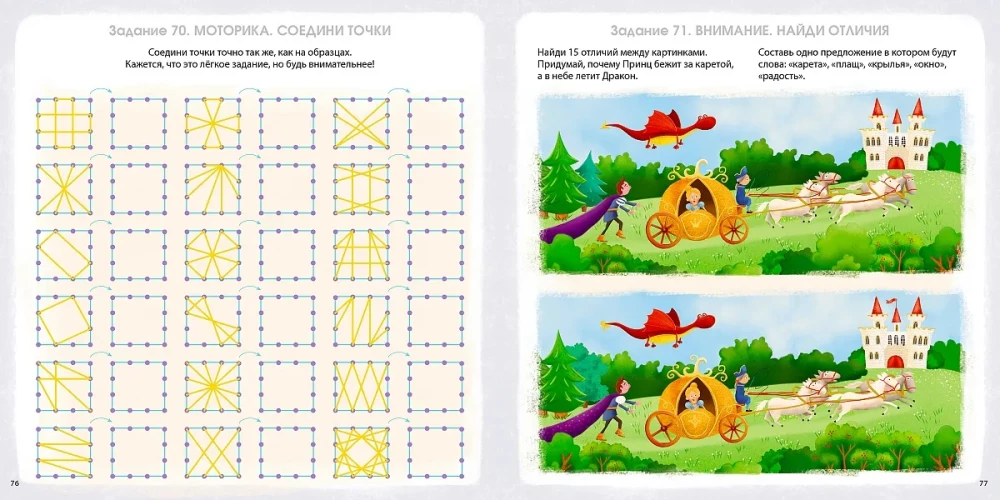 Album for Brain Development. Preparing for School