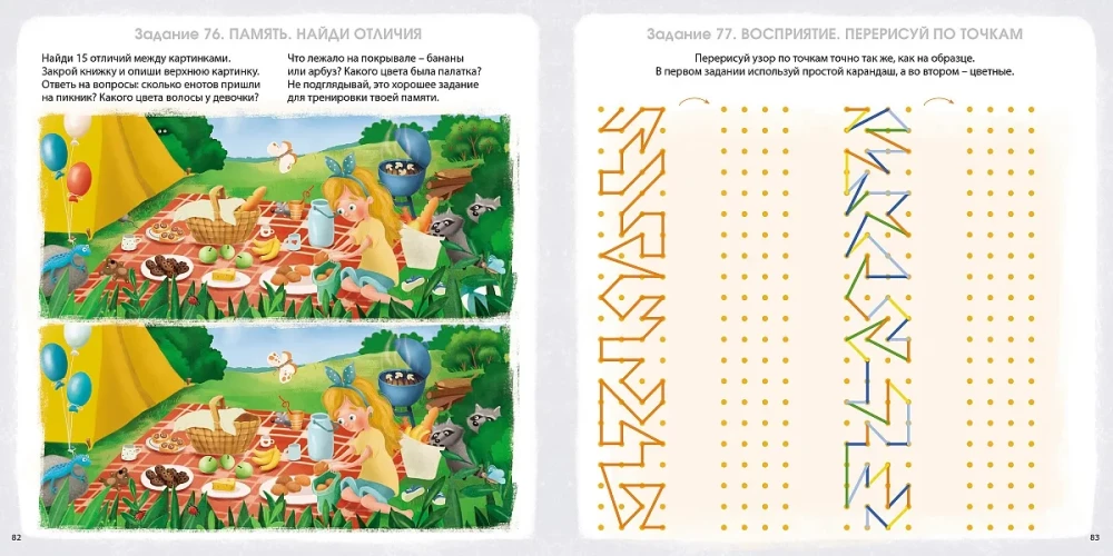 Album for Brain Development. Preparing for School