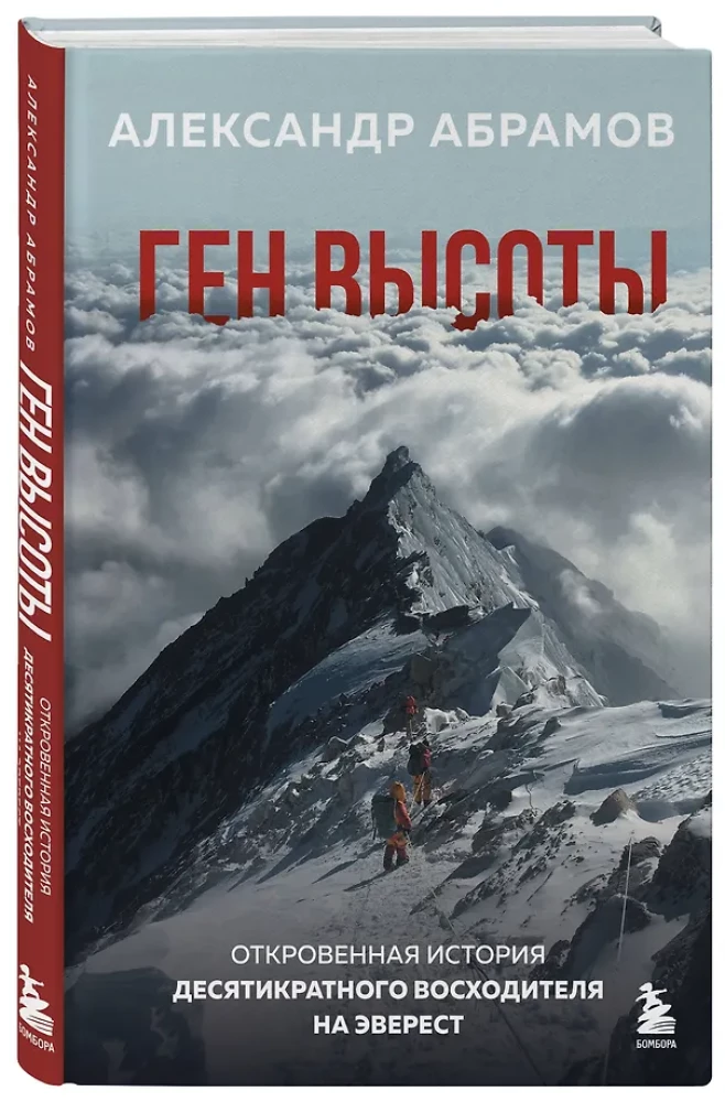 Gene of Height. The Candid Story of a Ten-Time Everest Climber