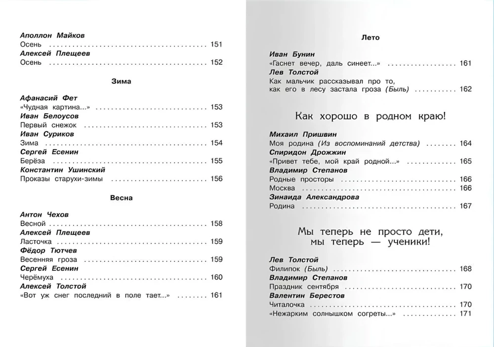 Хрестоматия по чтению. 1 класс