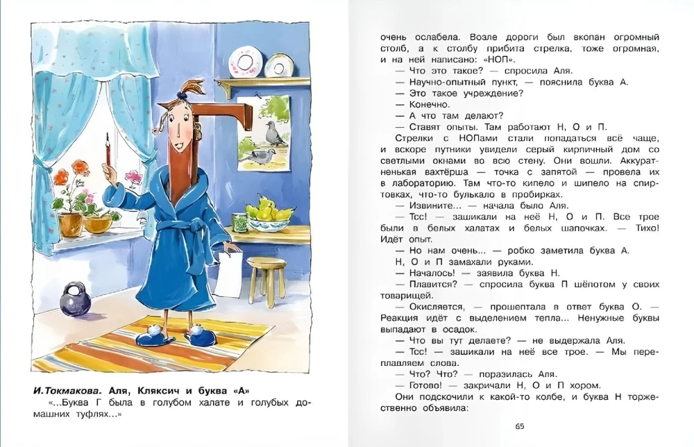 Хрестоматия по чтению. 1 класс