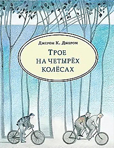 Trys ant keturių ratų