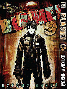 Blame! Том 9
