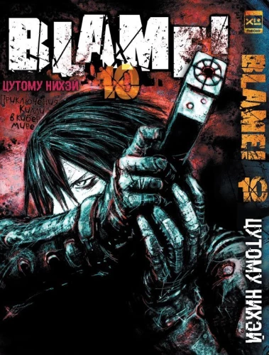 Blame! Tom 10