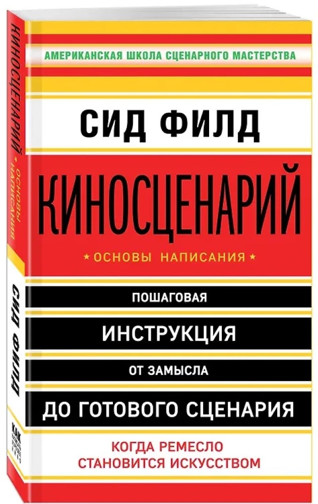 Киносценарий: основы написания