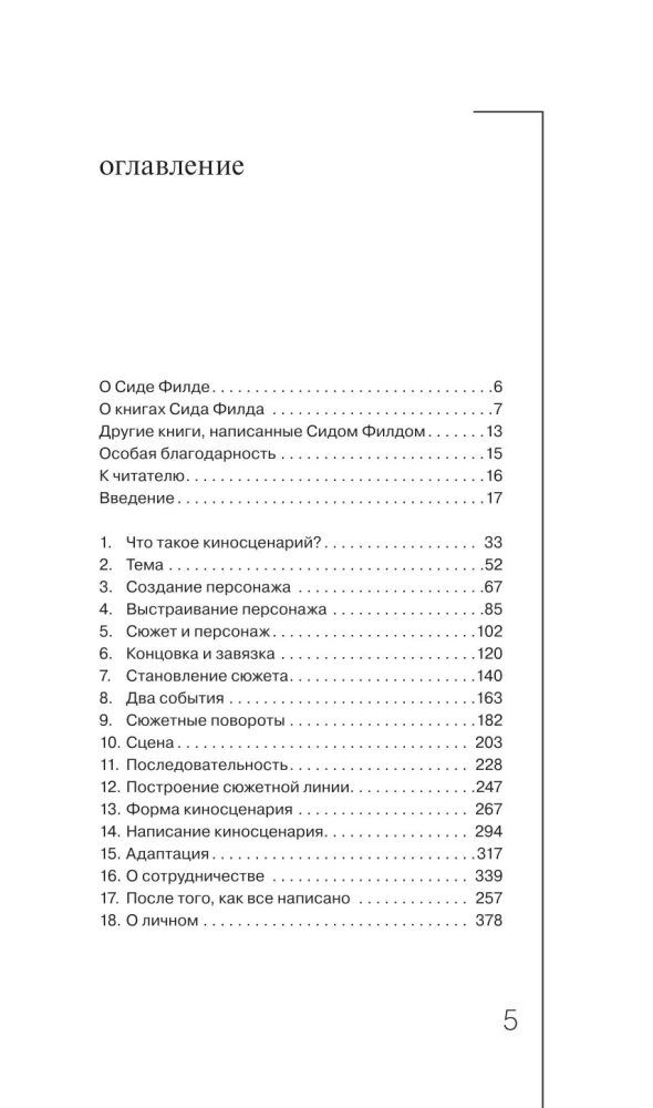 Киносценарий: основы написания