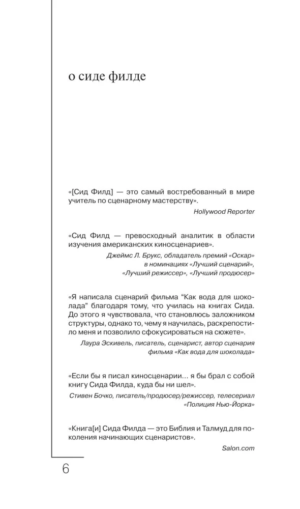 Киносценарий: основы написания