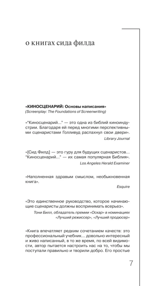 Киносценарий: основы написания