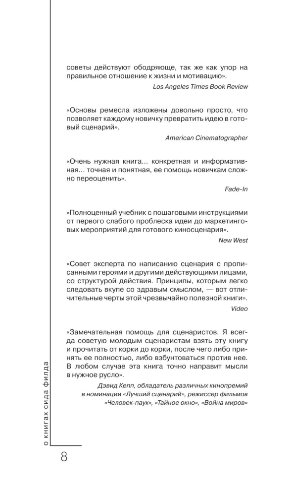 Киносценарий: основы написания