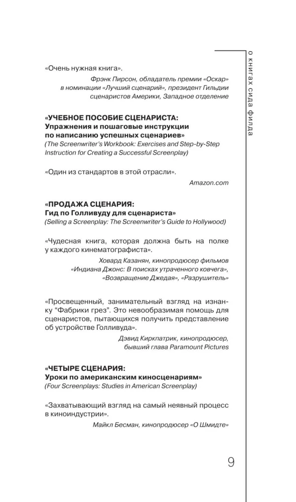 Киносценарий: основы написания