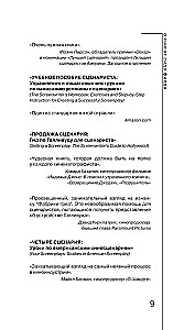 Киносценарий: основы написания